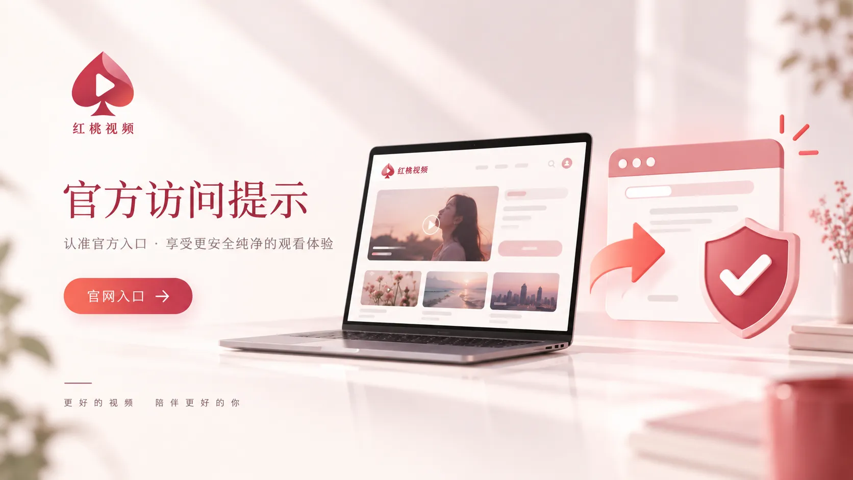 红桃视频网页版页面加载与浏览器检查