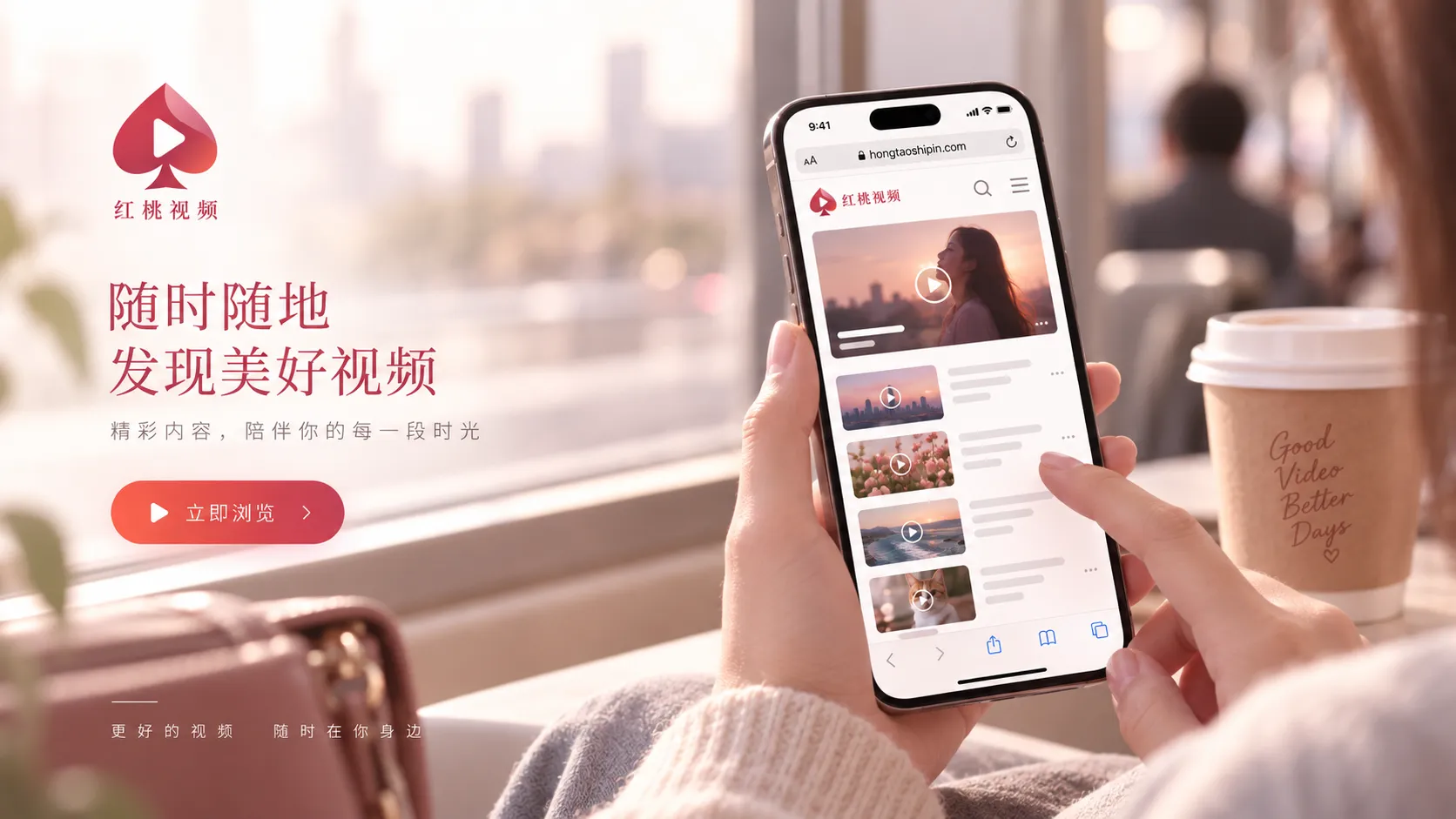 红桃视频iPhone与手机浏览器访问